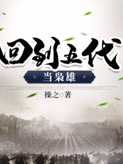 回到五代當梟雄丨AI專輯