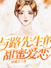 與路先生的甜蜜愛戀丨AI專輯