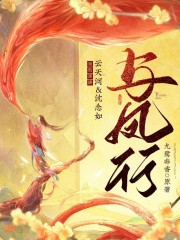 與鳳行丨趙麗穎&林更新主演｜九鷺非香原著丨云天河沈念如多人有聲劇
