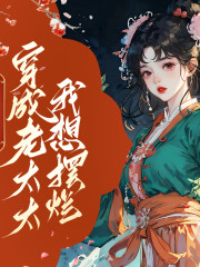 逃荒空間：穿成老太太我想擺爛丨古代言情丨經商種田丨家長里短丨女強丨AI專輯
