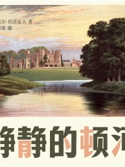 靜靜的頓河丨幽簧琴歌演播