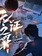 無證之罪｜復仇與救贖｜隱秘的角落｜刑偵懸疑｜犯罪心理