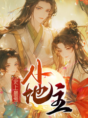 史上最強小地主