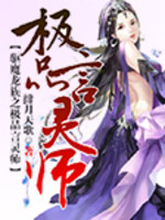 驱魔龙族之极品言灵师在线阅读