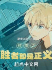 柯南之勝者即是正義丨單播版