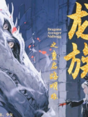 龍族之重啟路明非