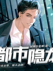 都市隱龍丨外賣小哥＆強者回歸＆熱血都市丨多人有聲
