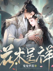 花木呈祥丨玄幻言情丨架空重生丨異世甜寵丨精品丨 多人有聲劇