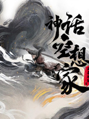 神話空想家丨多播丨暗黑系丨黑悟空丨雙序列