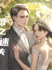 婚之迷失
