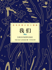 我們