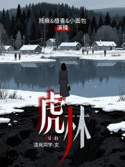虎林丨多播丨殘痕、檀香、小面包演播