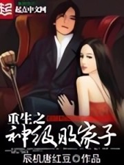 重生之神級敗家子