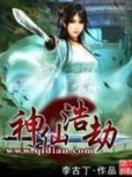 神仙浩劫