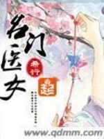 名門醫女
