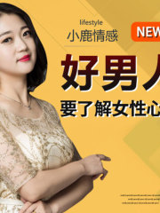 好男人 要了解女性心理