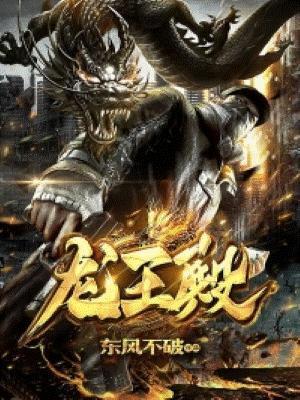 《龙王殿》叶谭明小说最新章节,叶谭明,老太君全文免