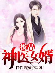 极品神医女婿无删减全文免费看，主角郑天赐田雨芯小说阅读-书格格