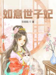 如意世子妃全文免费阅读，主角杜云萝穆连潇完整版最新章节-锤石文学