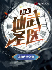 都市仙武圣医无删减全文免费看，主角陈潇柳云若小说阅读-书格格