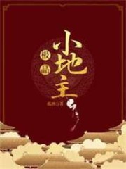 极品小地主小说主角唐安梁语卿全文免费阅读-够力荐小说推荐网