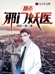 都市邪门妖医无删减全文免费看，主角苏林魏雪心小说阅读-书格格