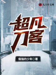 超凡刀客无删减全文免费看，主角陈枫周丽娜小说章节阅读-书格格