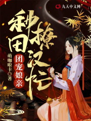 团宠娘亲：种田撩汉忙无删减全文免费看，主角苏韵高骏小说-书格格