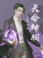 天命神相无删减全文免费看，主角王阳小说章节目录阅读-书格格