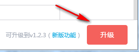 升级按钮示意