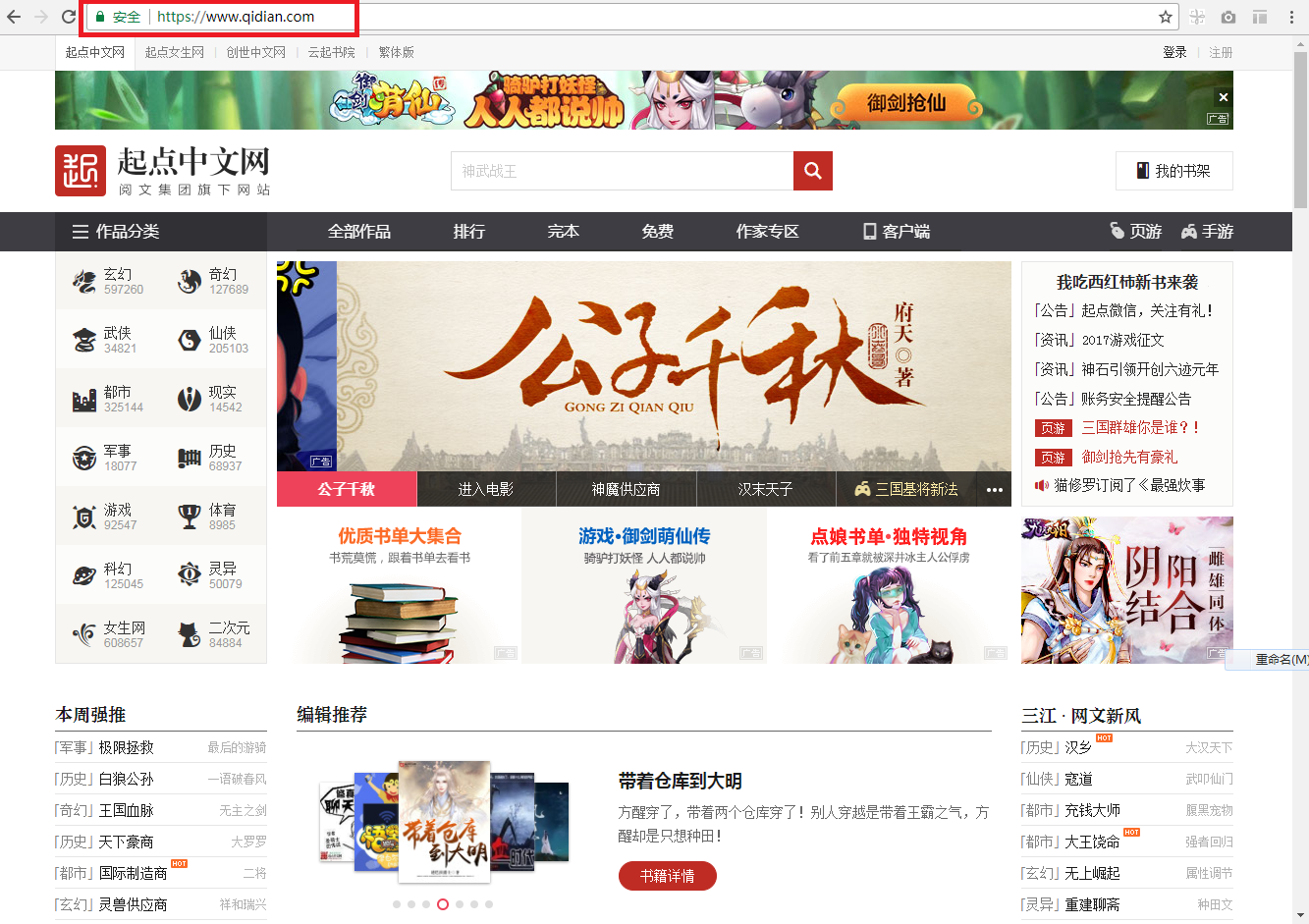 起点网站全面安全升级_公告频道_起点中文网